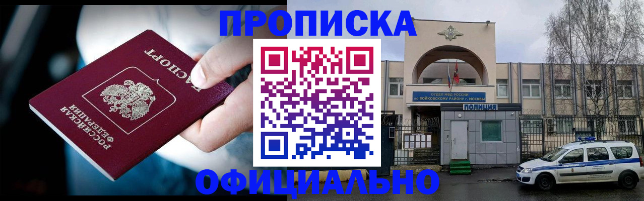 прописка 2025 в Альметьевске