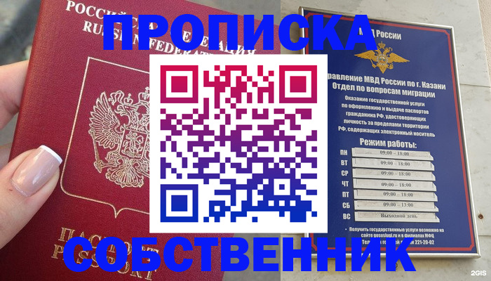временная регистрация в Альметьевске
