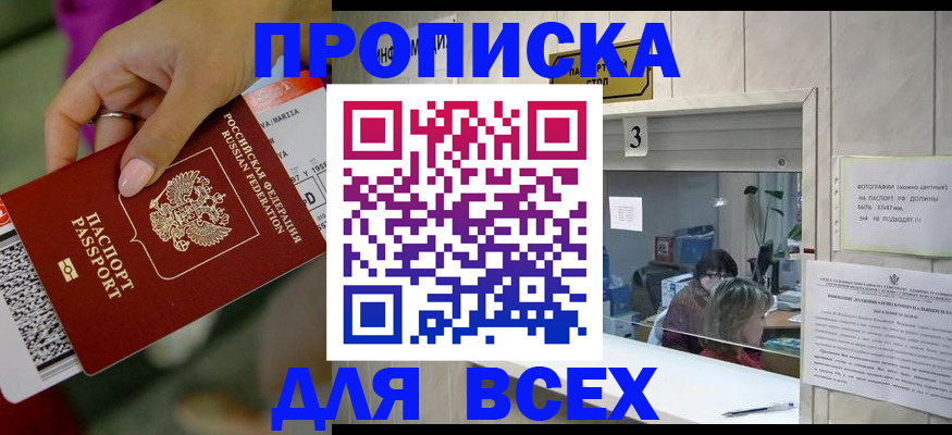 прописка для работы в Альметьевске