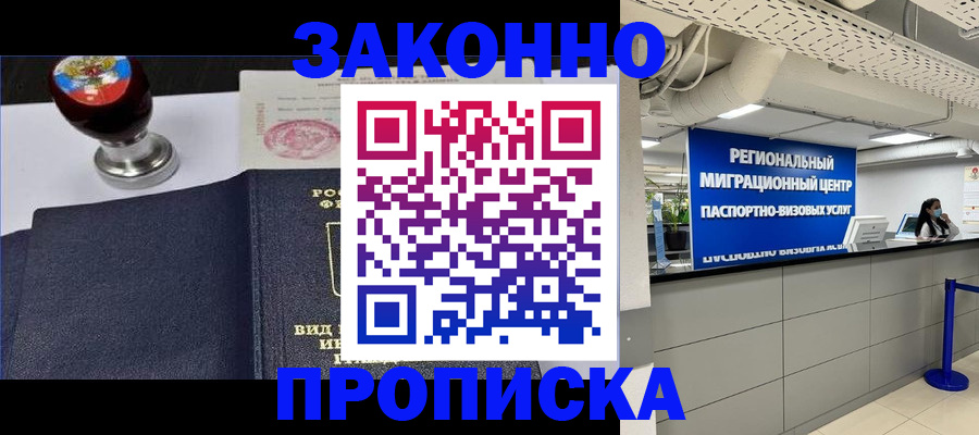 временная регистрация в квартире в Альметьевске