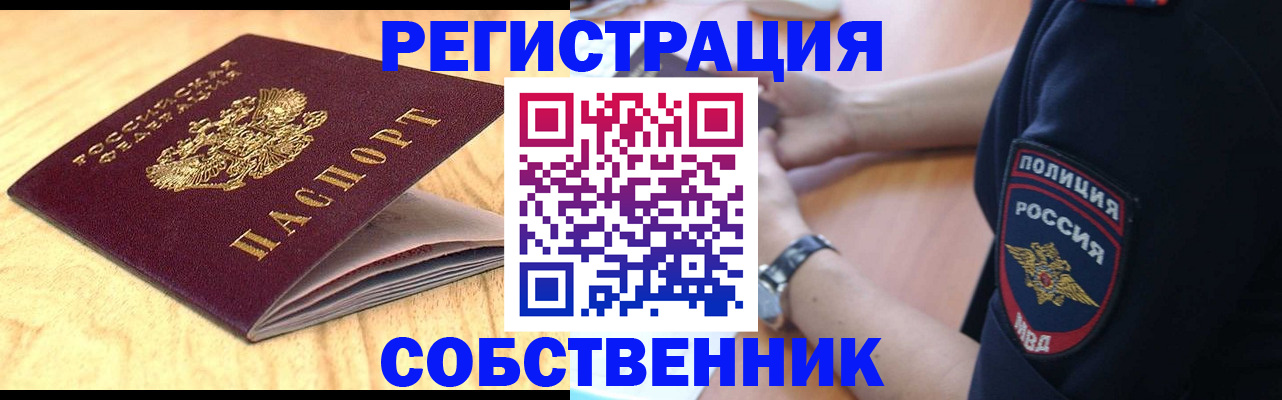 временная регистрация в квартире в Альметьевске