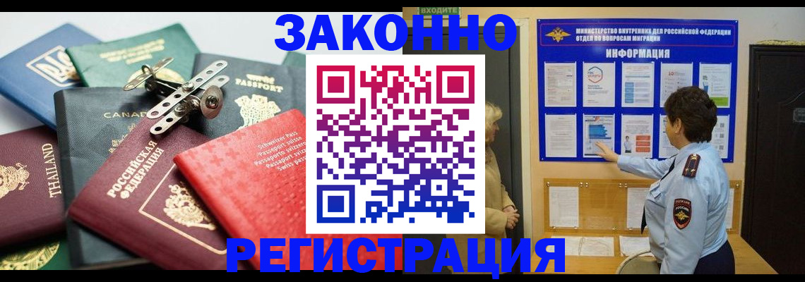 прописка законно в Альметьевске